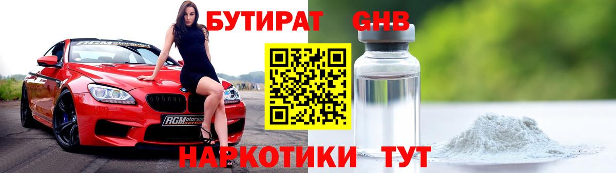 Бутират оксибутират  Вход с VPN  Благовещенск 