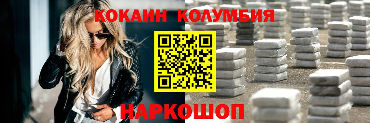 Кокаин Колумбийский Благовещенск