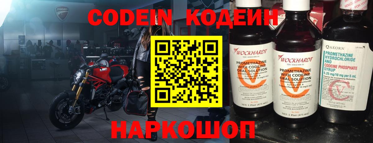 Codein Purple Drank  Вход с VPN  Благовещенск  Кодеин Purple Drank 