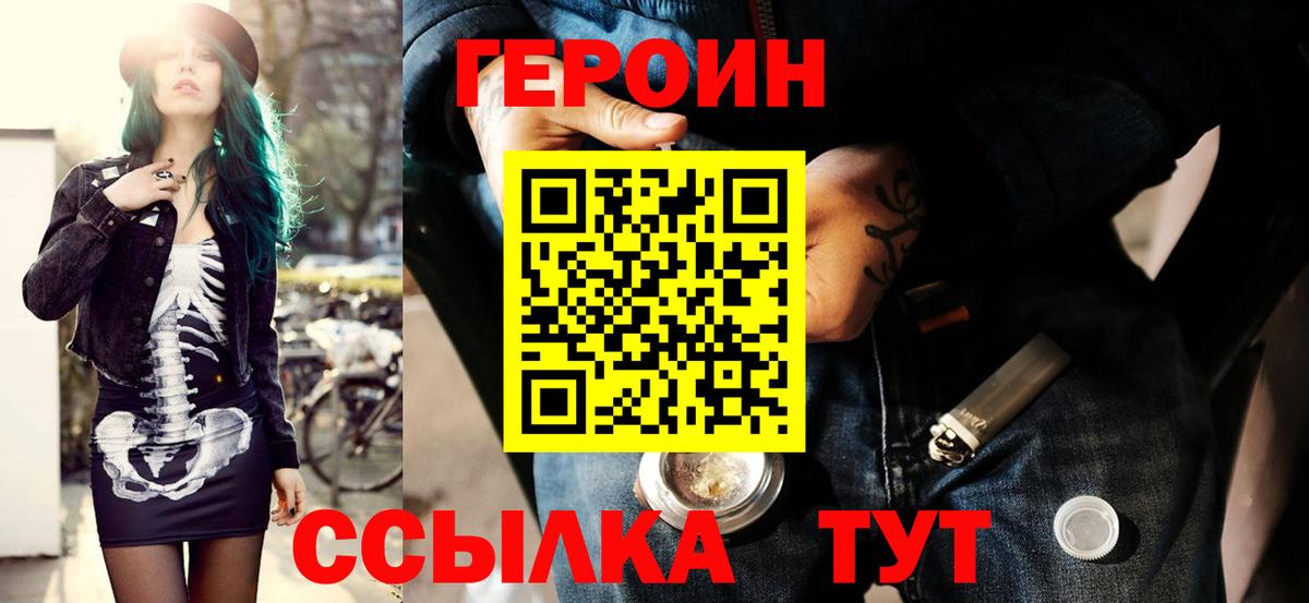 Героин хмурый Благовещенск