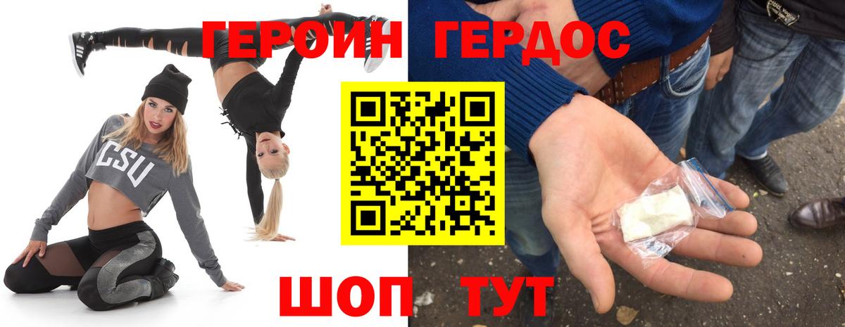 Благовещенск  ГЕРОИН белый  Вход с VPN 