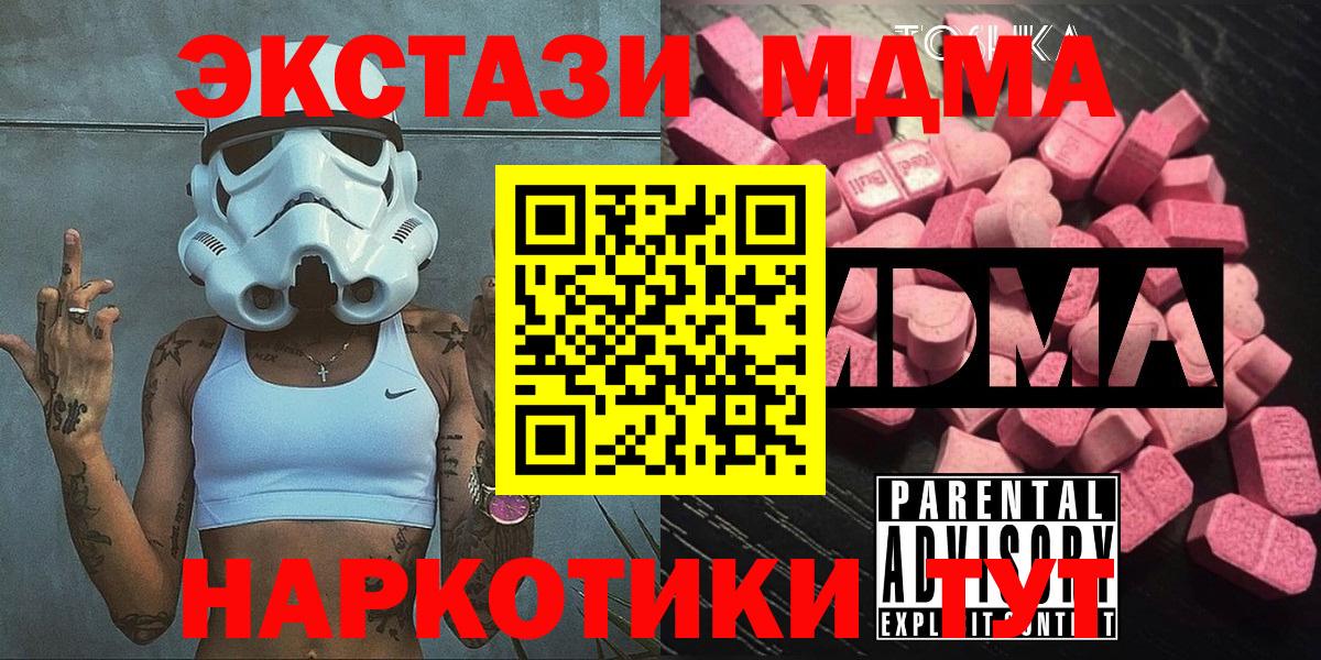 МДМА кристаллы  MDMA  MDMA Molly  Благовещенск  Вход с VPN 