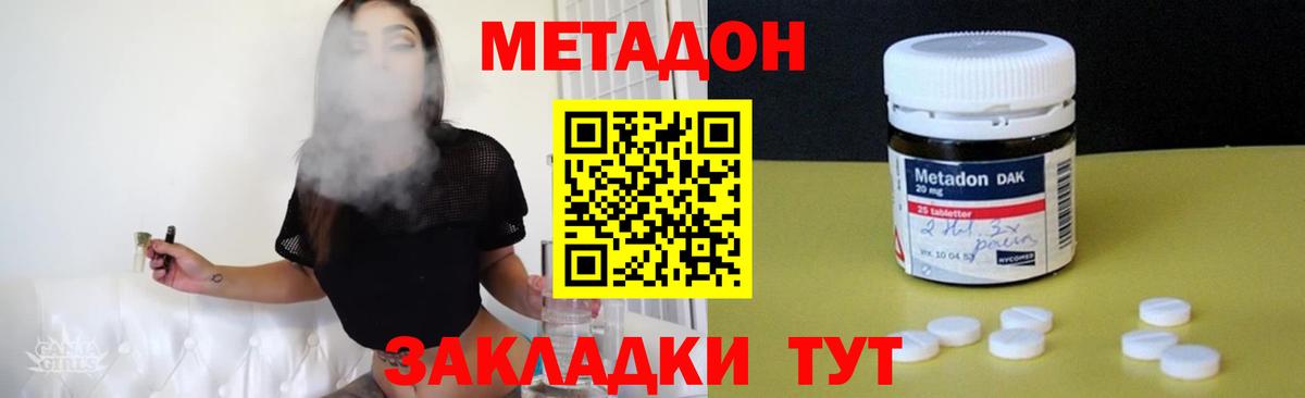 Метадон белоснежный Благовещенск