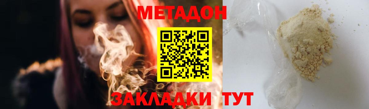 МЕТАДОН VHQ  МЕТАДОН methadone  Вход с VPN  Благовещенск 